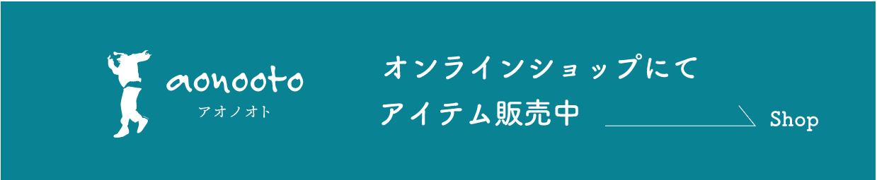 アオノオトTシャツ販売について